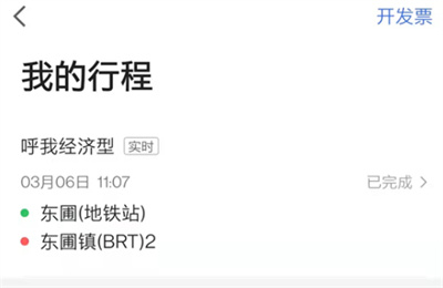 高德地圖怎么刪除打車記錄