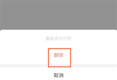 高德地圖怎么刪除打車記錄