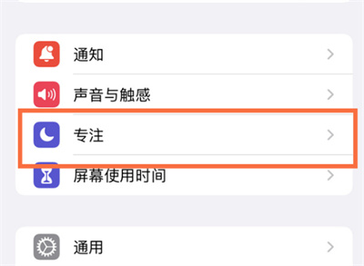 iPhone13怎么開啟戀愛模式