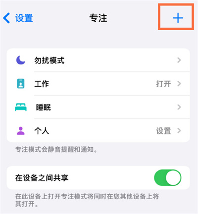 iPhone13怎么開啟戀愛模式