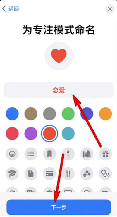 iPhone13怎么開啟戀愛模式