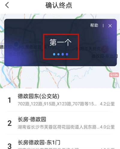 騰訊地圖語音喚醒口令怎么使用