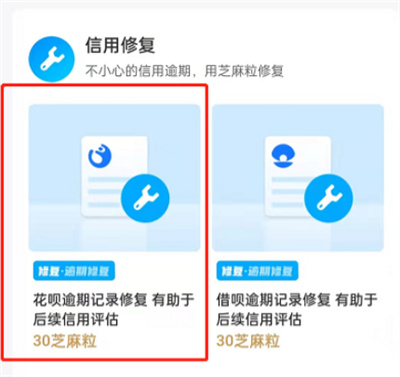 支付寶怎么修復(fù)逾期信用積分