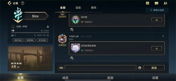 英雄聯(lián)盟手游好聽的公會(huì)名稱大全