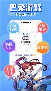 巴兔游戲盒子截圖