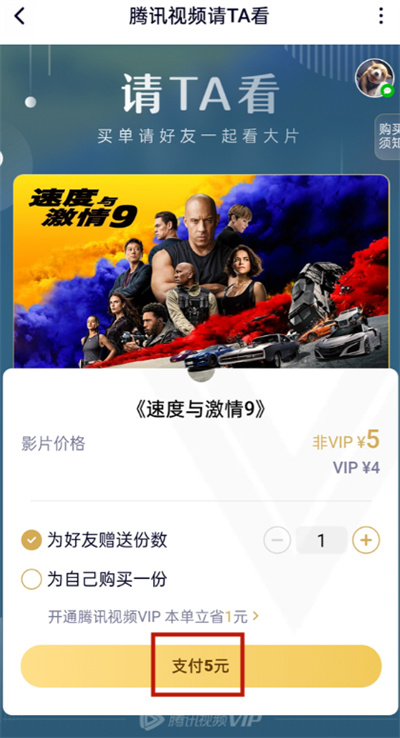 騰訊視頻怎么贈送付費(fèi)電影