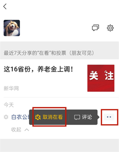 微信看一看怎么關(guān)閉觀看記錄