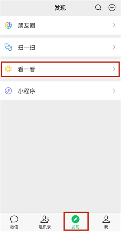 微信看一看怎么關(guān)閉觀看記錄