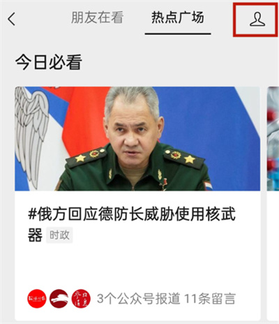 微信看一看怎么關(guān)閉觀看記錄