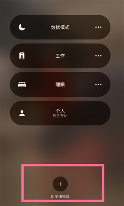 iPhone13怎么開啟游戲模式
