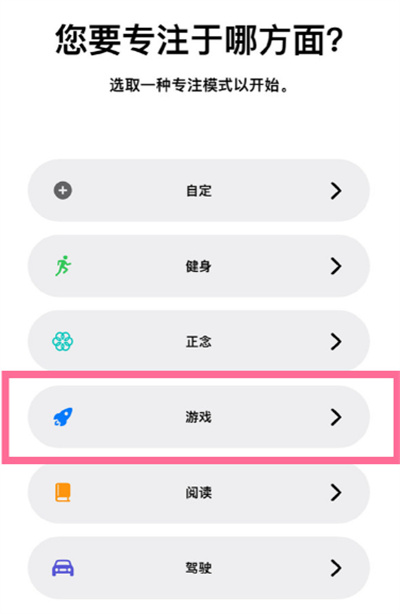 iPhone13怎么開啟游戲模式