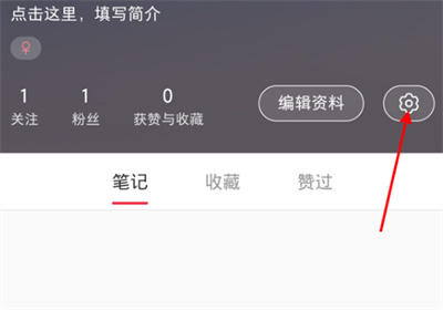 小紅書怎么設(shè)置關(guān)注列表不顯示