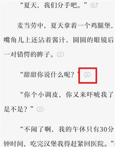 番茄小說(shuō)在哪查看評(píng)論