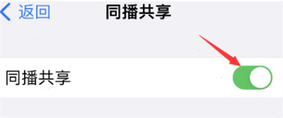 iPhone13怎么設置同播共享