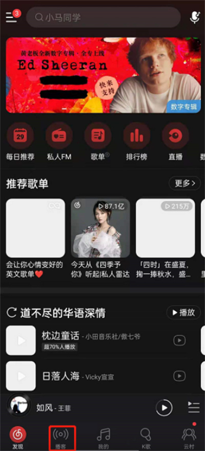 網易云音樂怎么發(fā)表博客