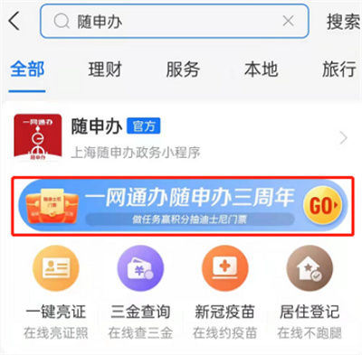 支付寶隨申辦怎么抽取免費迪士尼門票