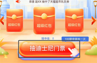 支付寶隨申辦怎么抽取免費迪士尼門票