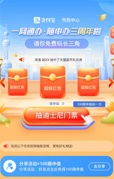 支付寶隨申辦怎么抽取免費迪士尼門票
