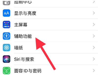 iPhone13怎么設(shè)置輕點背面截圖