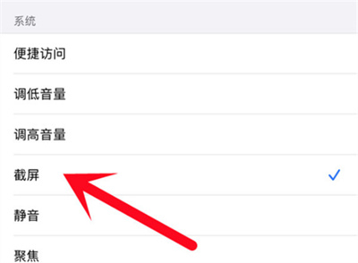 iPhone13怎么設(shè)置輕點背面截圖