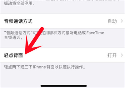 iPhone13怎么設(shè)置輕點背面截圖
