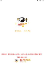 乾坤游戲盒子截圖