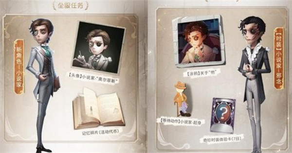 第五人格新角色小說家上線時間介紹