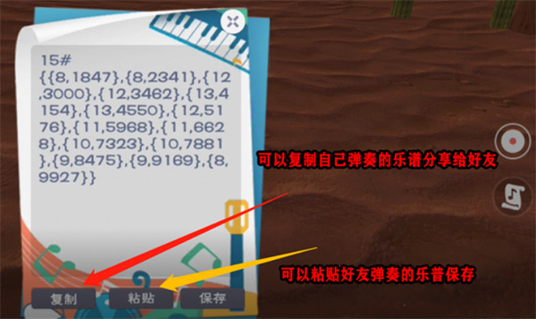 創(chuàng)造與魔法怎么保存樂譜