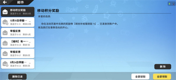 香腸派對(duì)中國(guó)移動(dòng)積分兌換規(guī)則