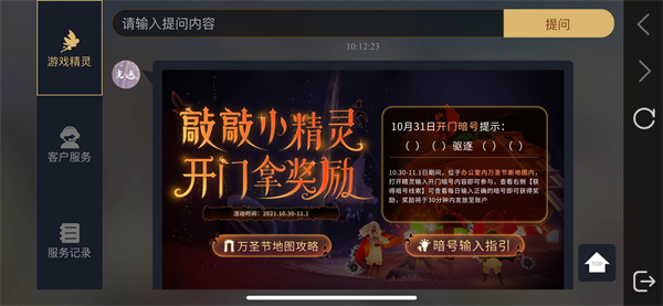 光遇10月31日開(kāi)門(mén)暗號(hào)什么驅(qū)逐什么答案分享