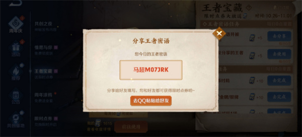 王者榮耀10.31最新密語(yǔ)分享