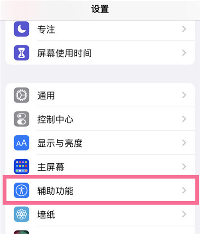 iPhone13怎么取消單手模式