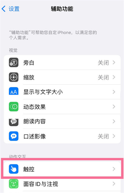 iPhone13怎么取消單手模式