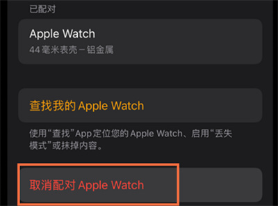 iWatch怎么取消配對(duì)
