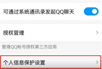 QQ在哪下載個人信息文件