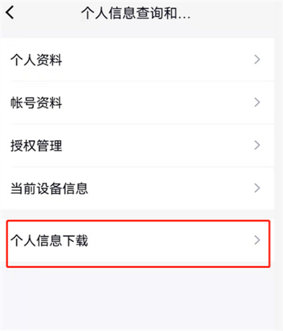 QQ在哪下載個人信息文件