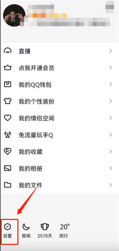QQ怎么取消空間視頻個性化推薦