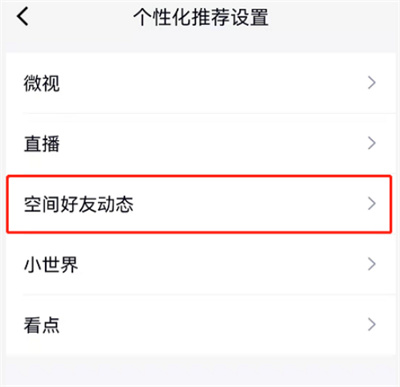 QQ怎么取消空間視頻個性化推薦