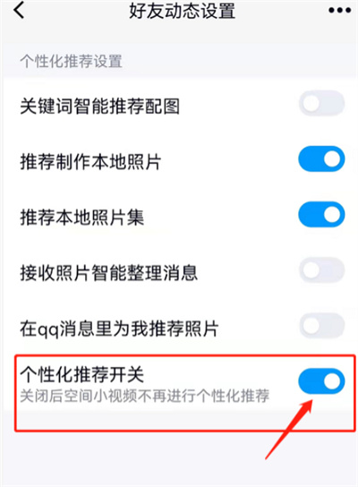 QQ怎么取消空間視頻個性化推薦
