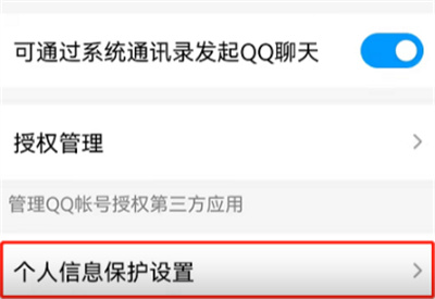 QQ怎么取消空間視頻個性化推薦