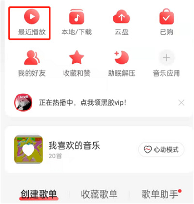 網(wǎng)易云音樂黑膠時(shí)光機(jī)怎么進(jìn)入