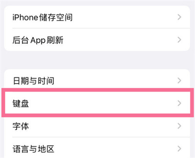 iOS15怎么關(guān)閉空格鍵確認(rèn)
