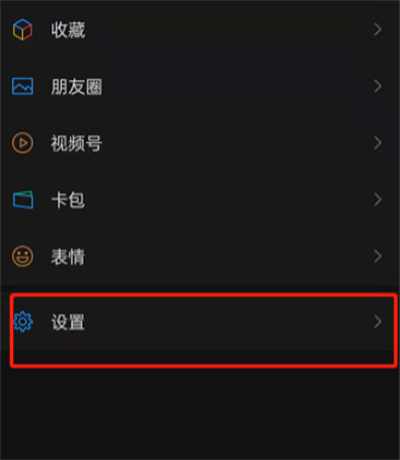 微信在哪查看個人信息