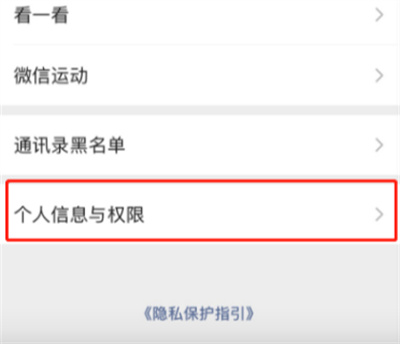 微信在哪查看個人信息