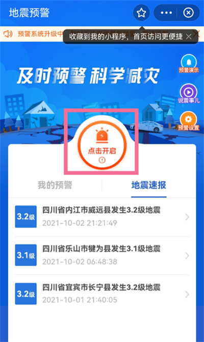 支付寶怎么開啟地震預(yù)警