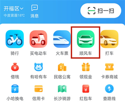 哈啰出行怎么修改默認(rèn)導(dǎo)航
