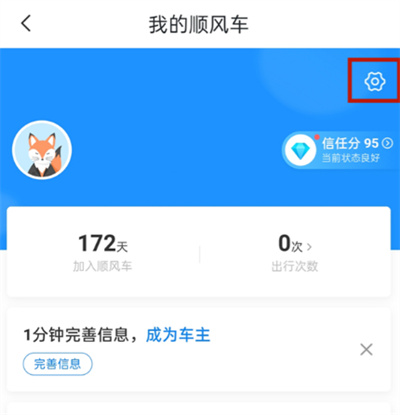 哈啰出行怎么修改默認(rèn)導(dǎo)航
