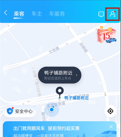 哈啰出行怎么修改默認(rèn)導(dǎo)航