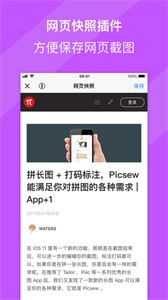 Picsew截圖