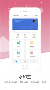 水印王截圖